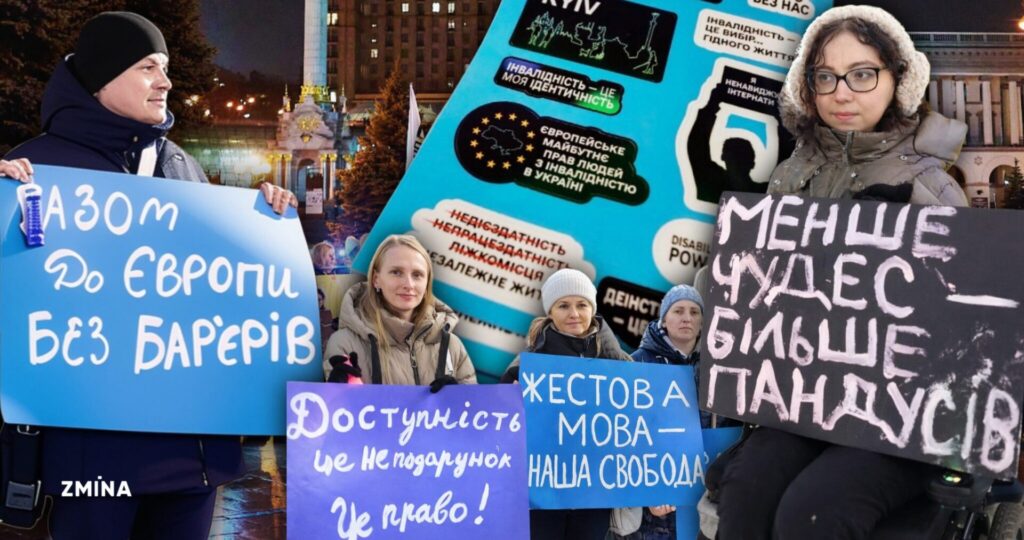 На фотоколажі зліва - направо: чоловік у чорній шапці та темній куртці стоїть із плакатом синього кольору з надписом "Разом до Європи без бар'єрів". Правіше молода жінка зі світлим волоссям з плакатом фіолетового кольору з надписом "Доступність - це не подарунок. Це право!". Правіше від неї на фотоколажі Жінка у світлій шапці з синім плактом "Жестова мова – наша свобода". Скраю Молода жінка на кріслі колісному, у світлих навушниках зимових, у окулярах в чорній оправі та темносірій куртці тримає плакат з надписом "Менше чудес - більше пандусів". Фоном для колажу слугує фото центральної частини Києва та листівка з наліпками, розроблена для учасників та учасниць Конференції. На наліпках, зокрема, видніються надписи: "Я ненавиджу інтернати", Європейське майбутнє прав людей з інвалідністю в Україні, "Незалежне життя", "Інвалідність - ци вибір... гідного життя"